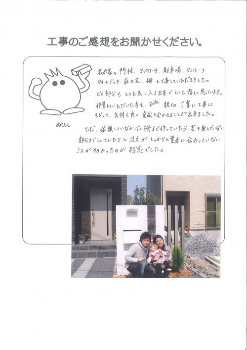 工事の感想を聞かせてください。