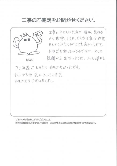 工事の感想を聞かせてください。