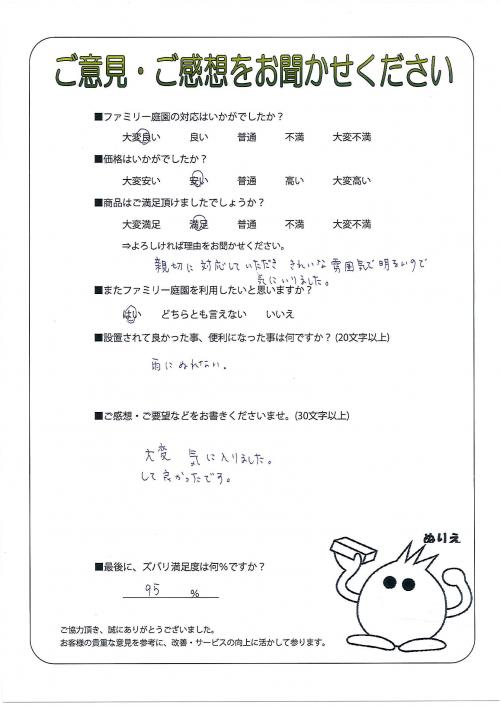 兵庫県小野市 I様