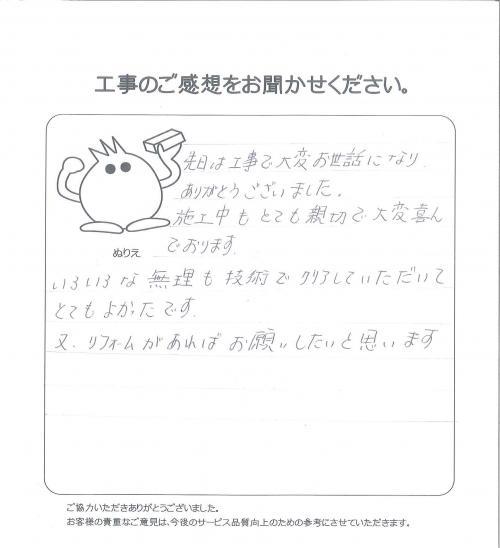 工事の感想を聞かせてください。