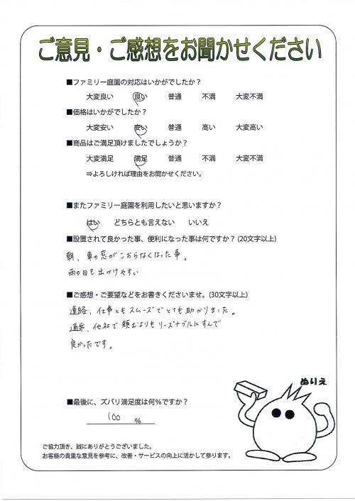 兵庫県西脇市 A様