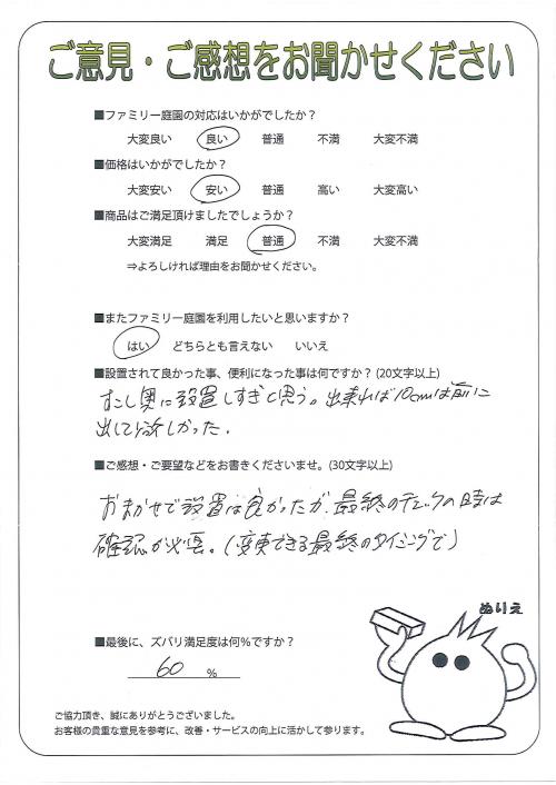 滋賀県大津市 K様