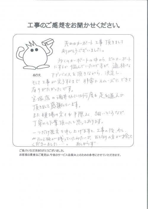工事の感想を聞かせてください。