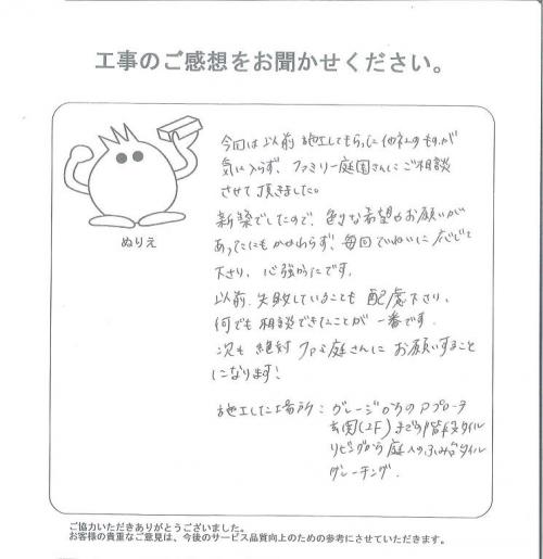 工事の感想を聞かせてください。