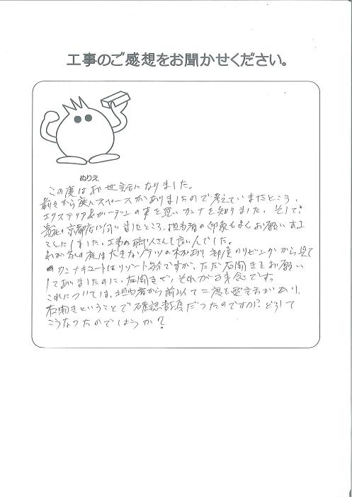 工事の感想を聞かせてください。