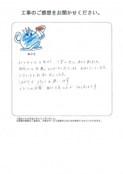 工事の感想を聞かせてください。