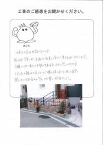 大阪府枚方市 T様