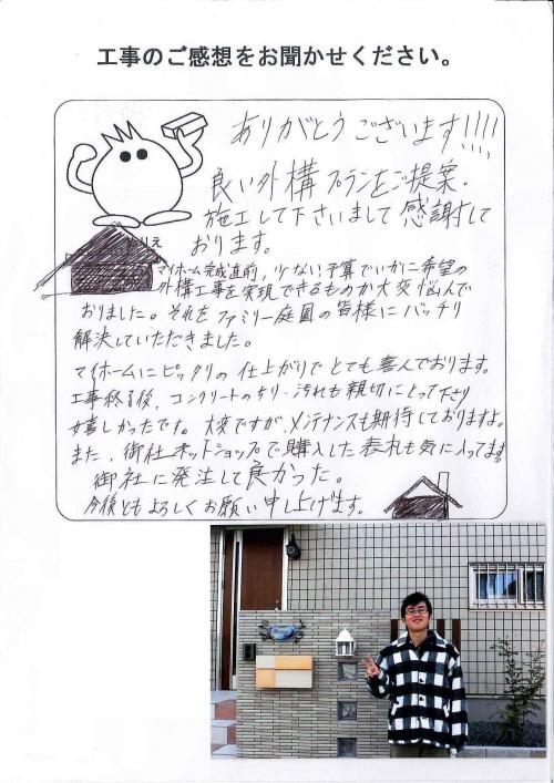 工事の感想を聞かせてください。