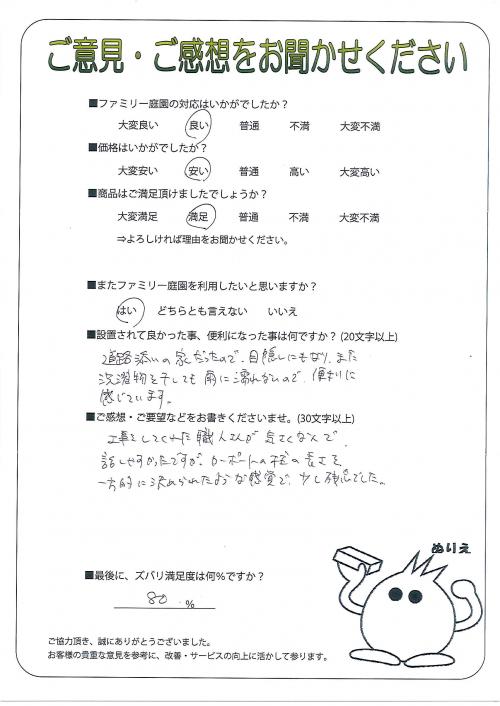 滋賀県野洲市 H様