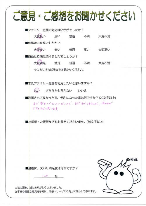 兵庫県姫路市 U様