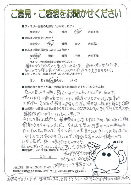 滋賀県大津市 K様