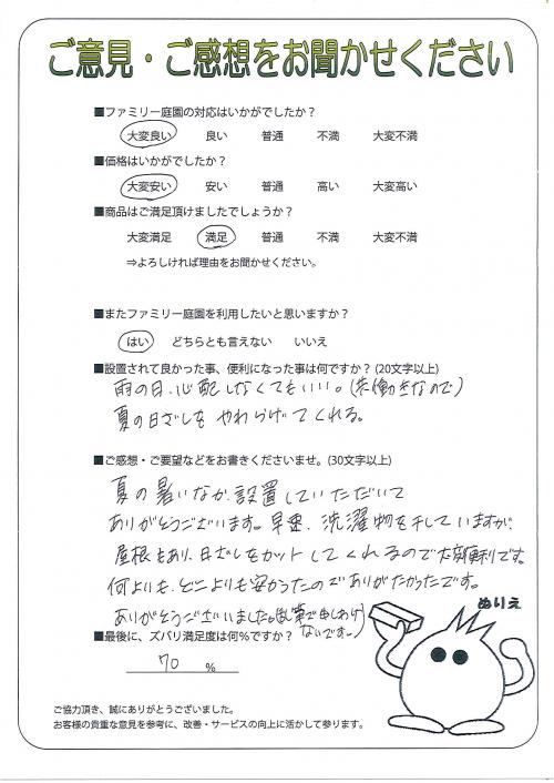 兵庫県宝塚市 T様