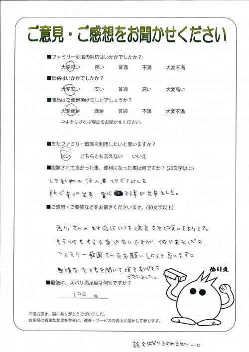 奈良県葛城市 K様