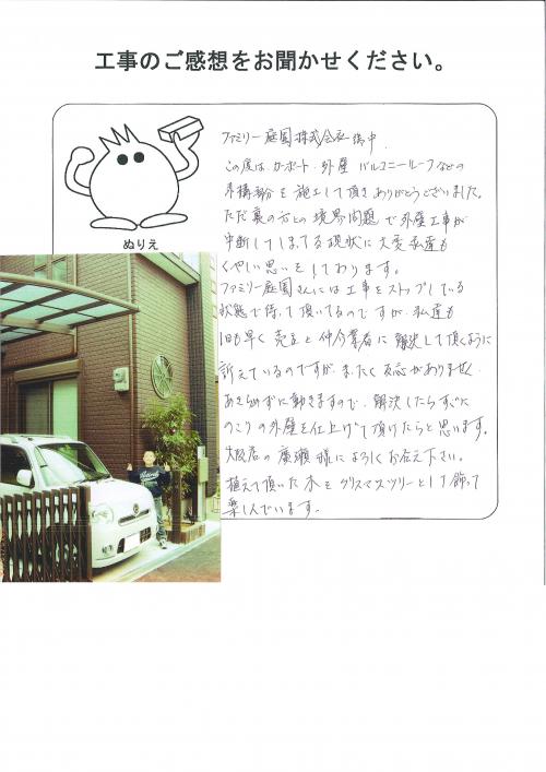 工事の感想を聞かせてください。