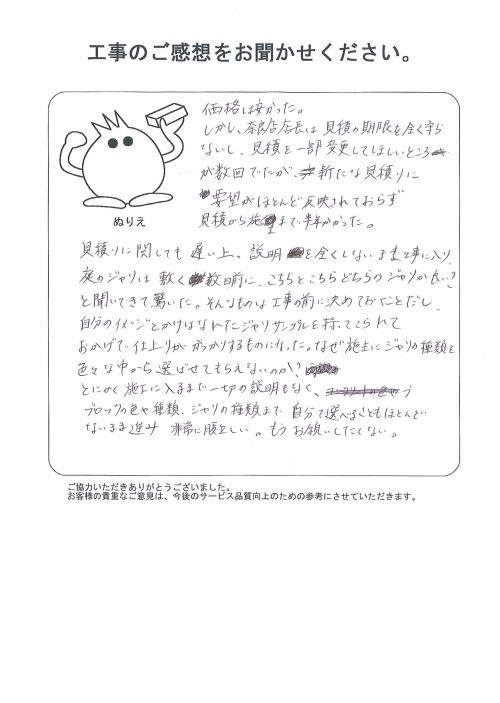 工事の感想を聞かせてください。