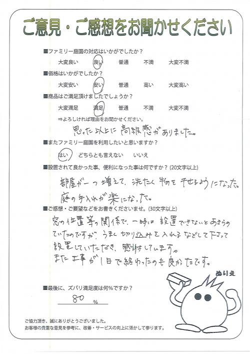 奈良県生駒市 Y様