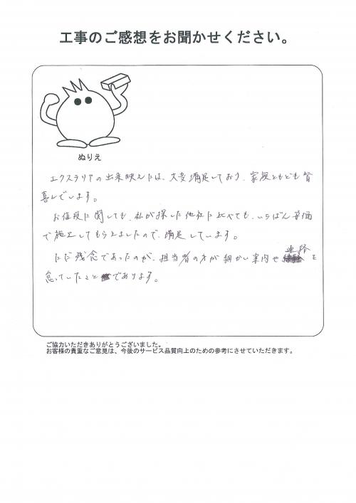 工事の感想を聞かせてください。