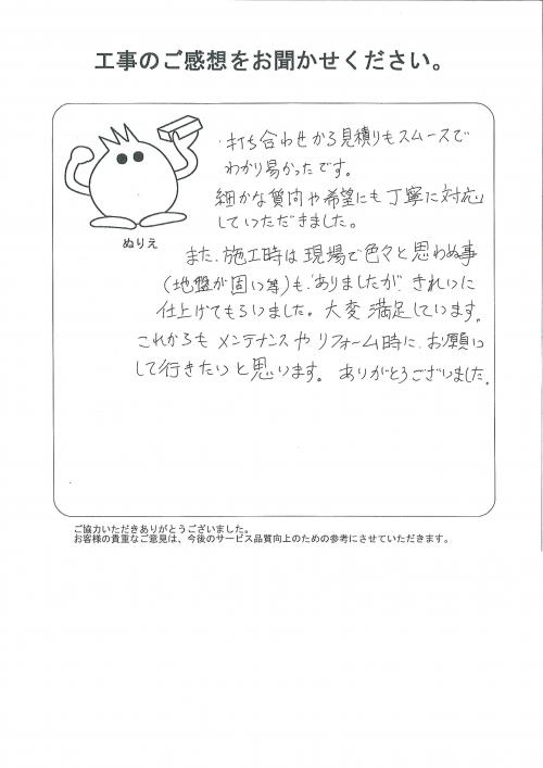 工事の感想を聞かせてください。
