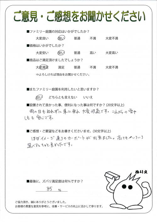 滋賀県大津市 I様