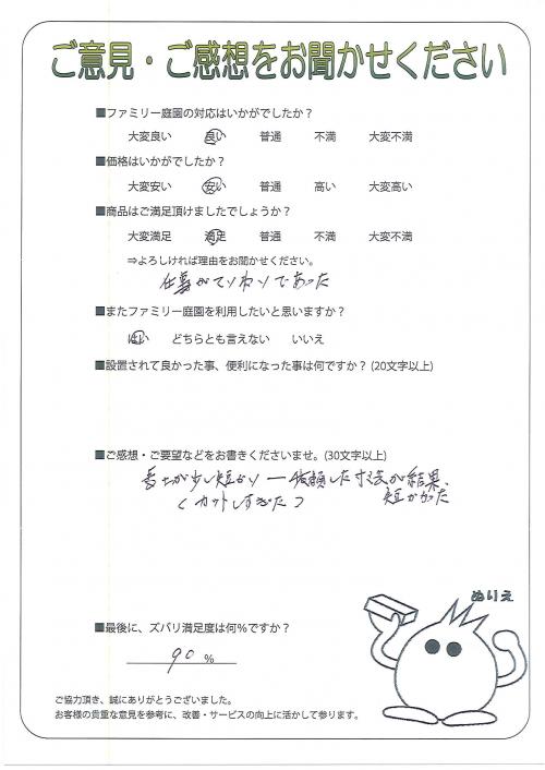 兵庫県西脇市 H様
