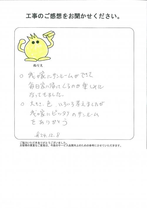 工事の感想を聞かせてください。