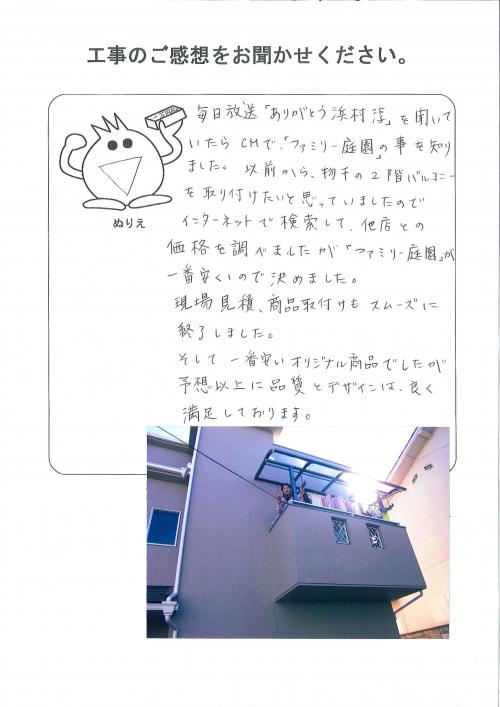 工事の感想を聞かせてください。