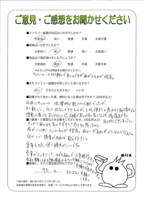 奈良県大和郡山市 S様