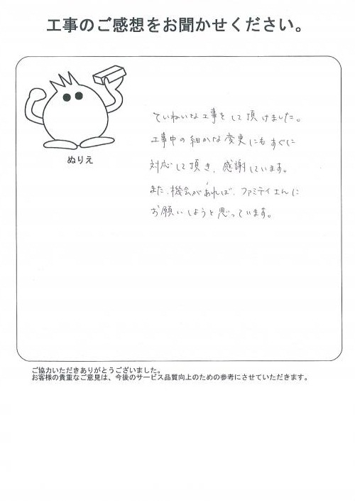 工事の感想を聞かせてください。