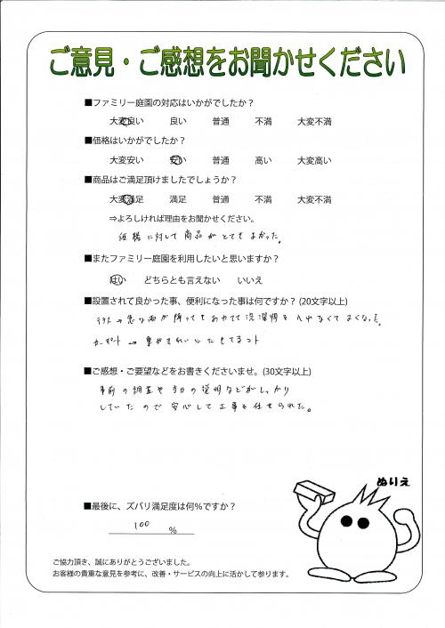 兵庫県神戸市西区 S様