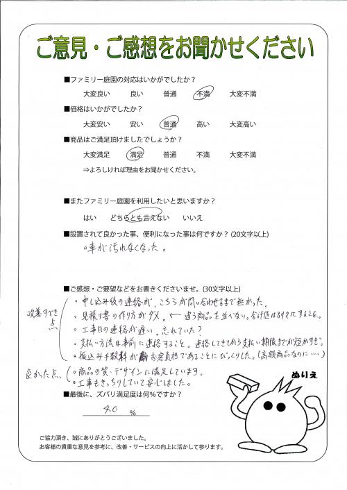 京都府城陽市 H様