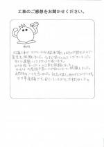 奈良県北葛城郡広陵町 K様