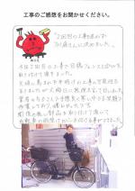 大阪府大阪市西区 H様