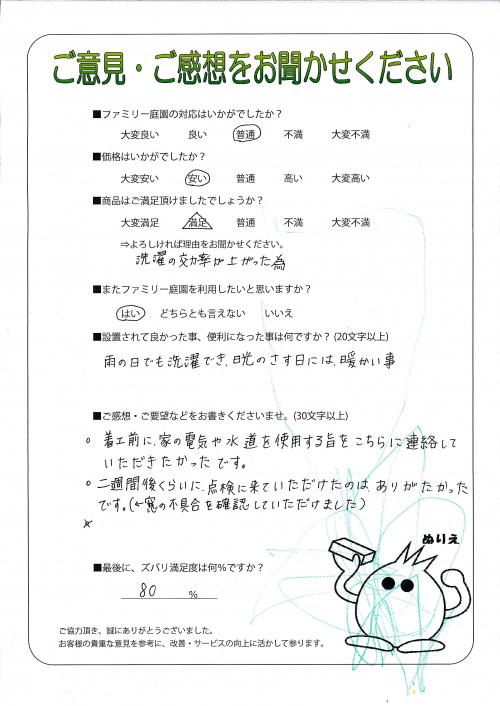 滋賀県草津市 Y様