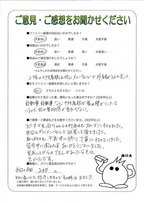 兵庫県明石市 S様