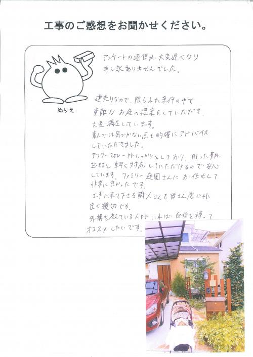 工事の感想を聞かせてください。