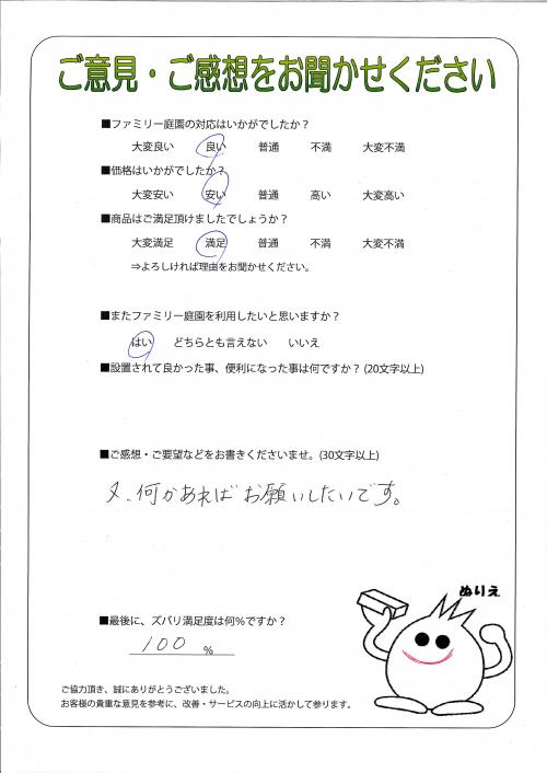滋賀県野洲市 K様