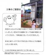大阪府阪南市 T様