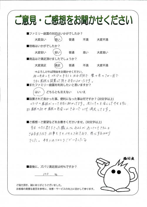 兵庫県川西市 M様