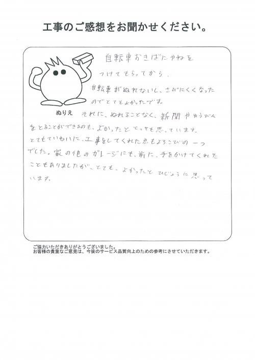 工事の感想を聞かせてください。