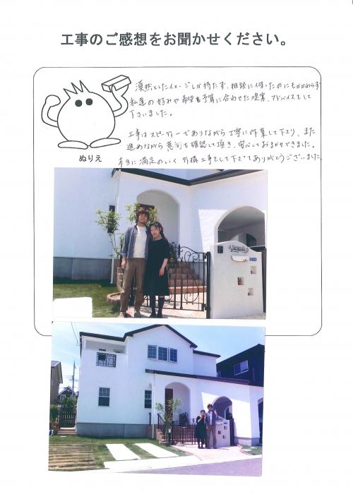 工事の感想を聞かせてください。