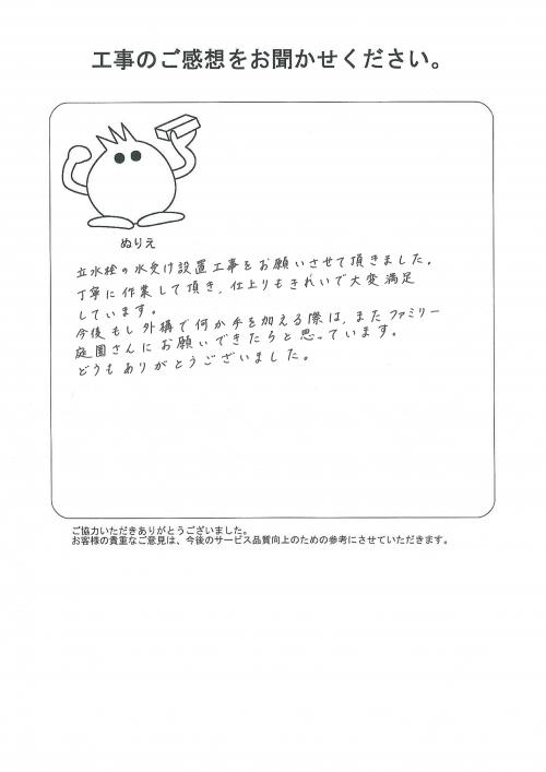 工事の感想を聞かせてください。