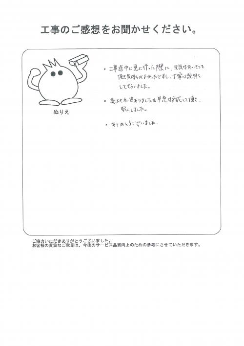 工事の感想を聞かせてください。