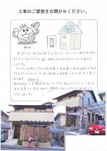 大阪府高槻市 O様