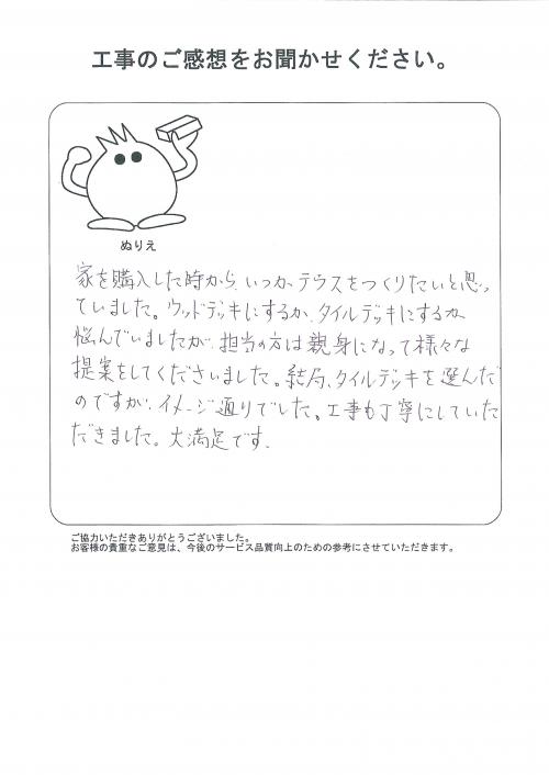 工事の感想を聞かせてください。