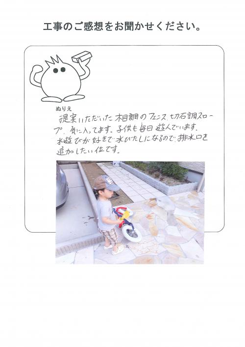 工事の感想を聞かせてください。