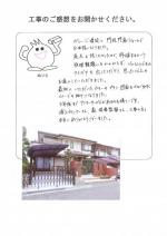 大阪府河内長野市 M様