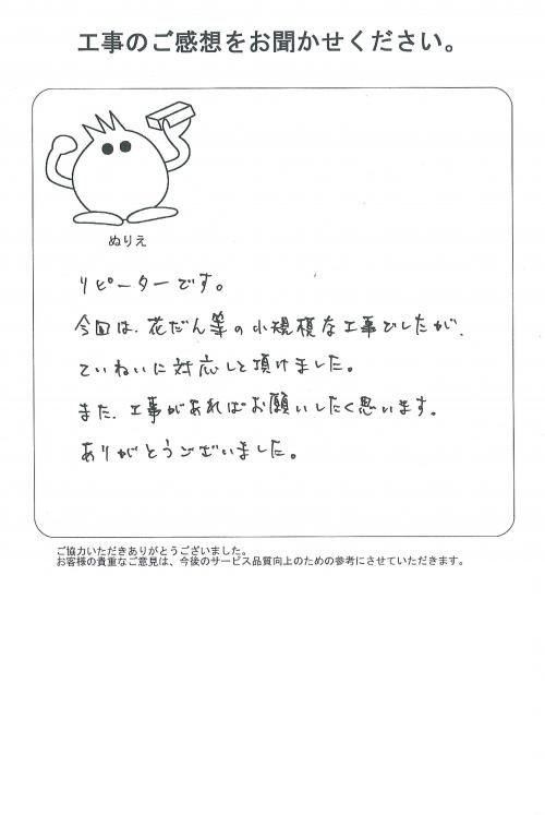 工事の感想を聞かせてください。