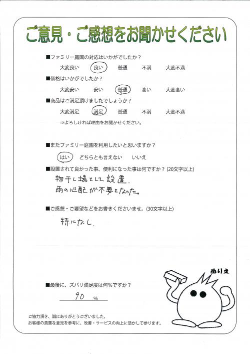 京都府城陽市 I様
