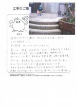 兵庫県三田市 M様