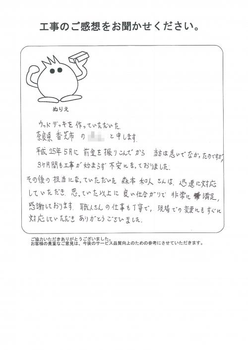 工事の感想を聞かせてください。
